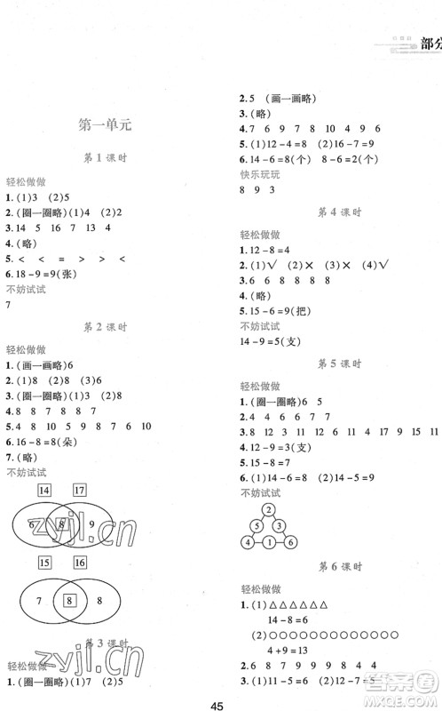 陕西人民教育出版社2022新课程学习与评价一年级数学下册C版北师大版答案 陕西人民教育出版社2022新课程学习与评价一年级数学下册C版北师大版答案