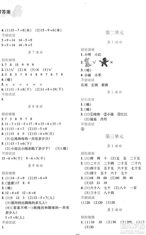 陕西人民教育出版社2022新课程学习与评价一年级数学下册C版北师大版答案