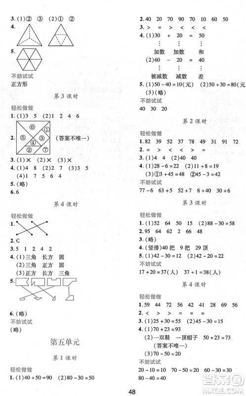 陕西人民教育出版社2022新课程学习与评价一年级数学下册C版北师大版答案