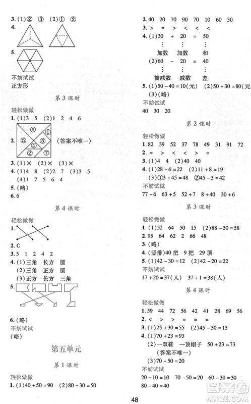 陕西人民教育出版社2022新课程学习与评价一年级数学下册C版北师大版答案 陕西人民教育出版社2022新课程学习与评价一年级数学下册C版北师大版答案