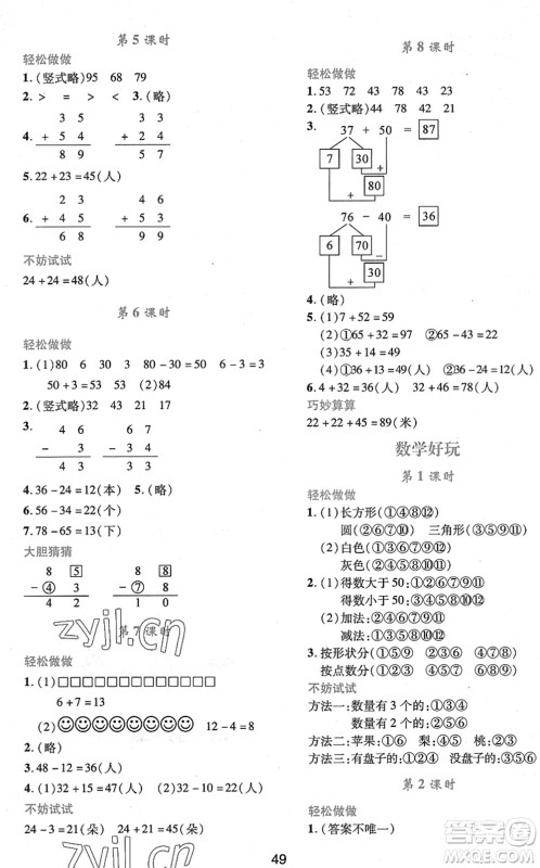 陕西人民教育出版社2022新课程学习与评价一年级数学下册C版北师大版答案