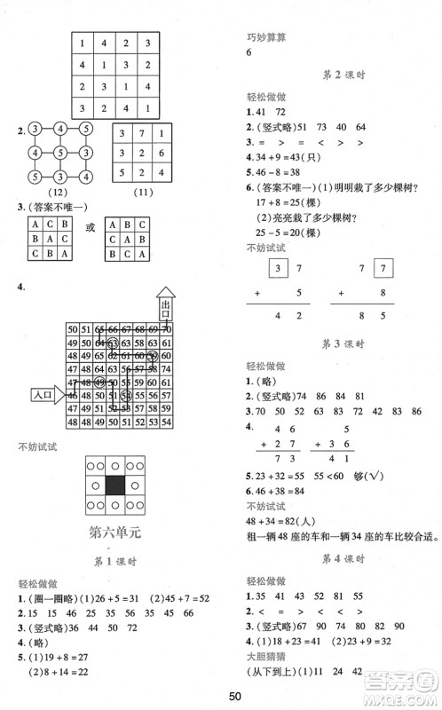 陕西人民教育出版社2022新课程学习与评价一年级数学下册C版北师大版答案 陕西人民教育出版社2022新课程学习与评价一年级数学下册C版北师大版答案