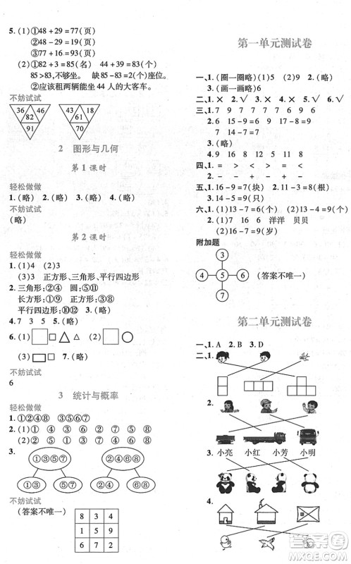 陕西人民教育出版社2022新课程学习与评价一年级数学下册C版北师大版答案