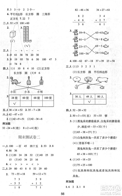 陕西人民教育出版社2022新课程学习与评价一年级数学下册C版北师大版答案