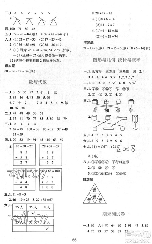 陕西人民教育出版社2022新课程学习与评价一年级数学下册C版北师大版答案 陕西人民教育出版社2022新课程学习与评价一年级数学下册C版北师大版答案