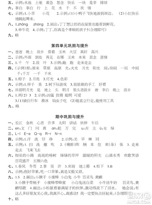 时代学习报语文周刊2021-2022学年度一年级第二学期巩固与提升参考答案 时代学习报语文周刊2021-2022学年度一年级第二学期巩固与提升参考答案
