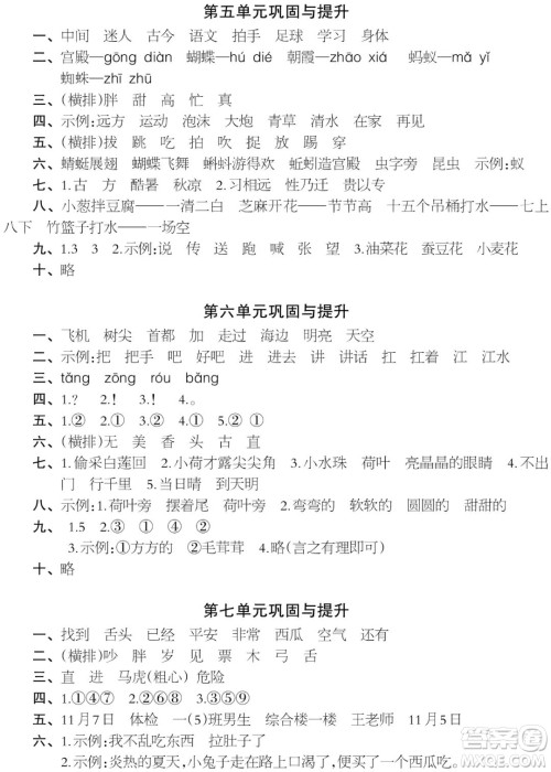时代学习报语文周刊2021-2022学年度一年级第二学期巩固与提升参考答案 时代学习报语文周刊2021-2022学年度一年级第二学期巩固与提升参考答案