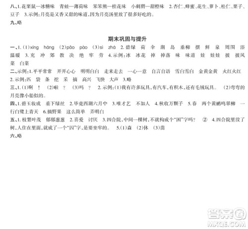 时代学习报语文周刊2021-2022学年度二年级第二学期巩固与提升参考答案 时代学习报语文周刊2021-2022学年度二年级第二学期巩固与提升参考答案