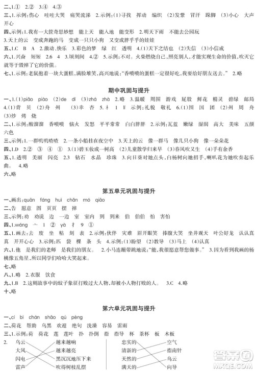 时代学习报语文周刊2021-2022学年度二年级第二学期巩固与提升参考答案 时代学习报语文周刊2021-2022学年度二年级第二学期巩固与提升参考答案