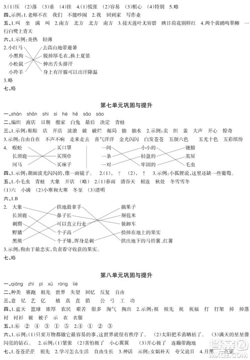 时代学习报语文周刊2021-2022学年度二年级第二学期巩固与提升参考答案