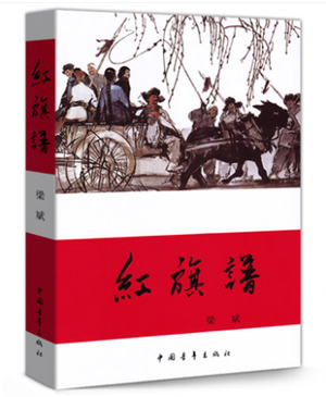 读《红旗谱》有感1000字 关于《红旗谱》读后感1000字 读《红旗谱》有感1000字 关于《红旗谱》读后感1000字