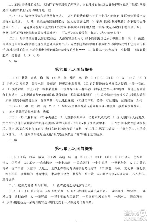 时代学习报语文周刊2021-2022学年度三年级第二学期巩固与提升参考答案 时代学习报语文周刊2021-2022学年度三年级第二学期巩固与提升参考答案