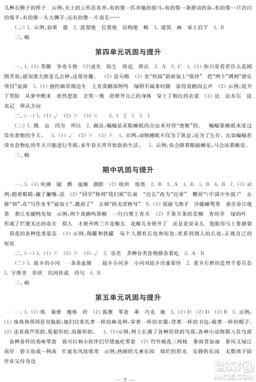 时代学习报语文周刊2021-2022学年度三年级第二学期巩固与提升参考答案