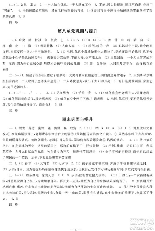 时代学习报语文周刊2021-2022学年度三年级第二学期巩固与提升参考答案