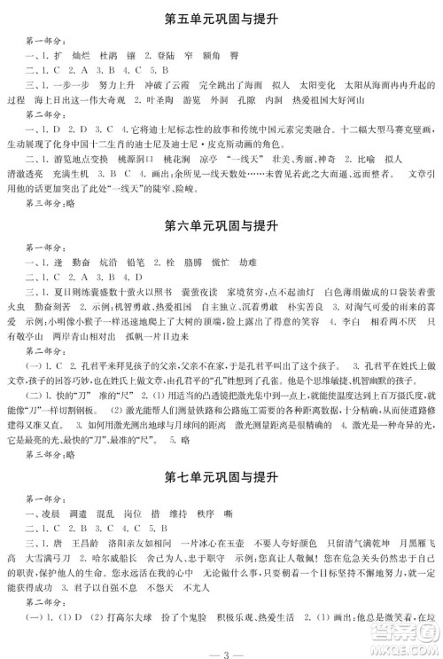 时代学习报语文周刊2021-2022学年度四年级第二学期巩固与提升参考答案