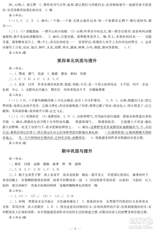 时代学习报语文周刊2021-2022学年度四年级第二学期巩固与提升参考答案