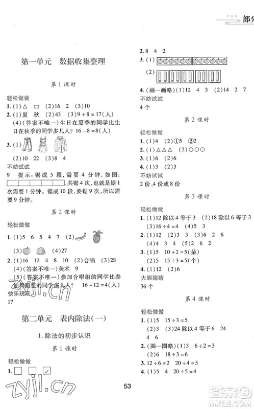 陕西人民教育出版社2022新课程学习与评价二年级数学下册A版人教版答案 陕西人民教育出版社2022新课程学习与评价二年级数学下册A版人教版答案