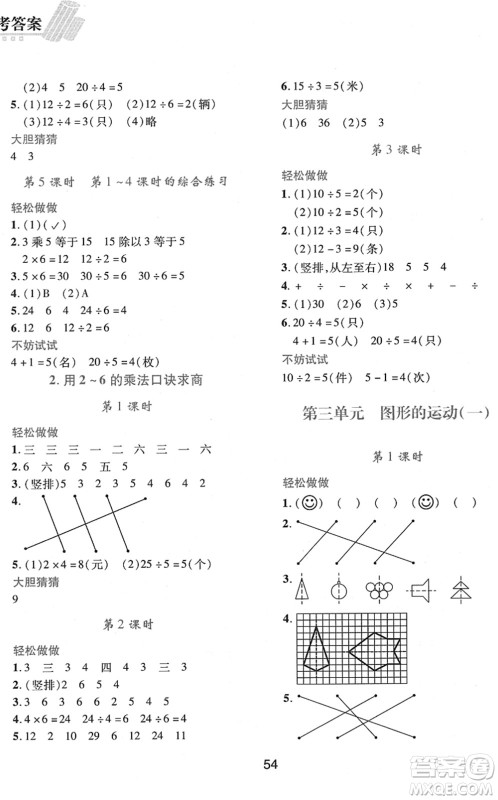 陕西人民教育出版社2022新课程学习与评价二年级数学下册A版人教版答案 陕西人民教育出版社2022新课程学习与评价二年级数学下册A版人教版答案