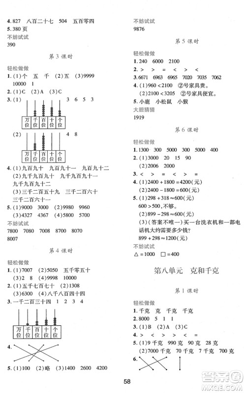 陕西人民教育出版社2022新课程学习与评价二年级数学下册A版人教版答案