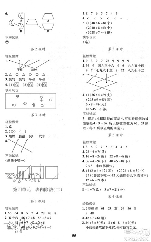 陕西人民教育出版社2022新课程学习与评价二年级数学下册A版人教版答案 陕西人民教育出版社2022新课程学习与评价二年级数学下册A版人教版答案