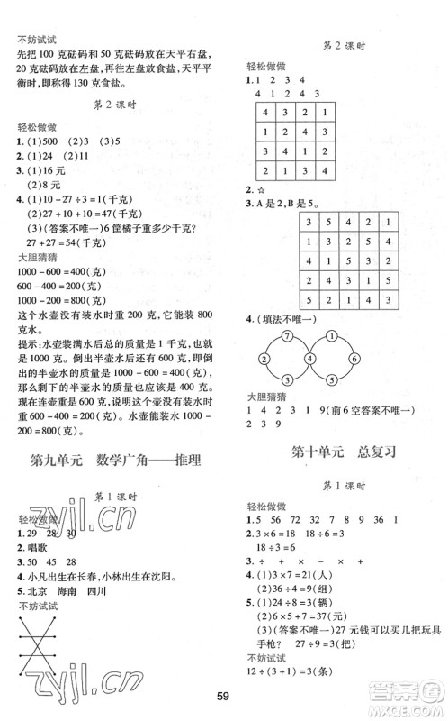 陕西人民教育出版社2022新课程学习与评价二年级数学下册A版人教版答案 陕西人民教育出版社2022新课程学习与评价二年级数学下册A版人教版答案