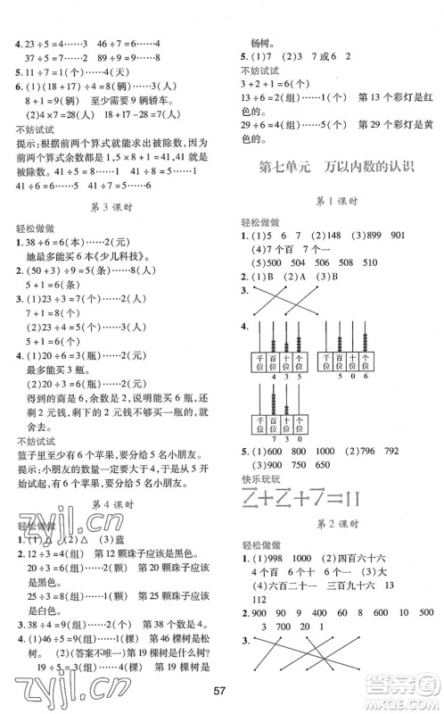 陕西人民教育出版社2022新课程学习与评价二年级数学下册A版人教版答案 陕西人民教育出版社2022新课程学习与评价二年级数学下册A版人教版答案