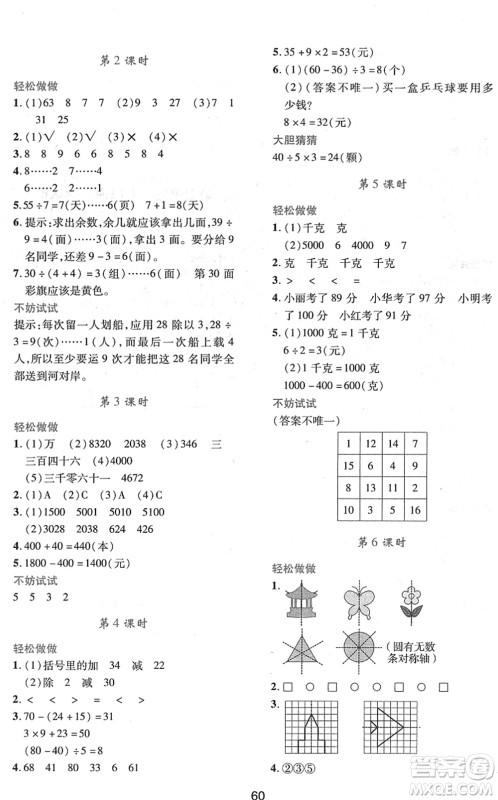 陕西人民教育出版社2022新课程学习与评价二年级数学下册A版人教版答案 陕西人民教育出版社2022新课程学习与评价二年级数学下册A版人教版答案