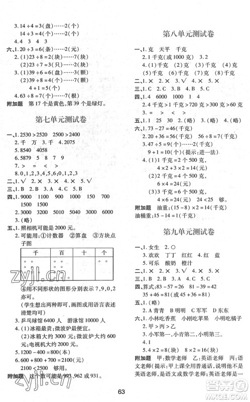 陕西人民教育出版社2022新课程学习与评价二年级数学下册A版人教版答案 陕西人民教育出版社2022新课程学习与评价二年级数学下册A版人教版答案