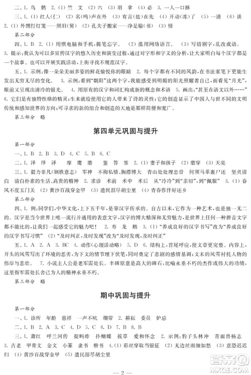 时代学习报语文周刊2021-2022学年度五年级第二学期巩固与提升参考答案