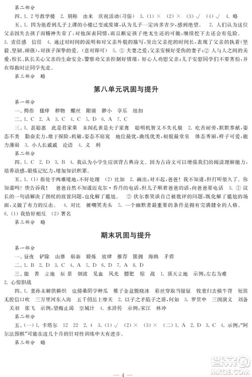 时代学习报语文周刊2021-2022学年度五年级第二学期巩固与提升参考答案