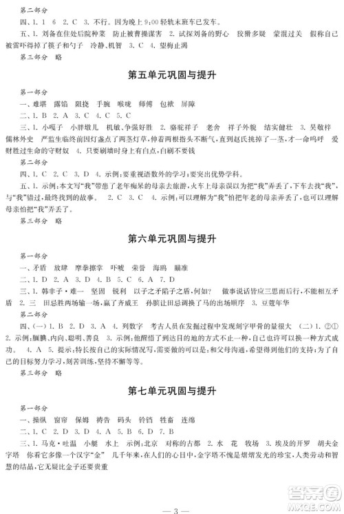 时代学习报语文周刊2021-2022学年度五年级第二学期巩固与提升参考答案 时代学习报语文周刊2021-2022学年度五年级第二学期巩固与提升参考答案