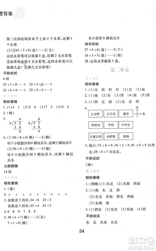 陕西人民教育出版社2022新课程学习与评价二年级数学下册C版北师大版答案 陕西人民教育出版社2022新课程学习与评价二年级数学下册C版北师大版答案