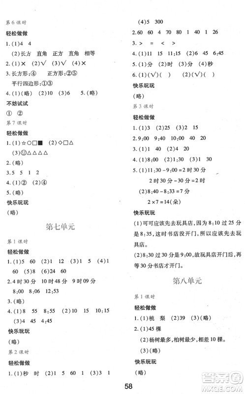 陕西人民教育出版社2022新课程学习与评价二年级数学下册C版北师大版答案 陕西人民教育出版社2022新课程学习与评价二年级数学下册C版北师大版答案