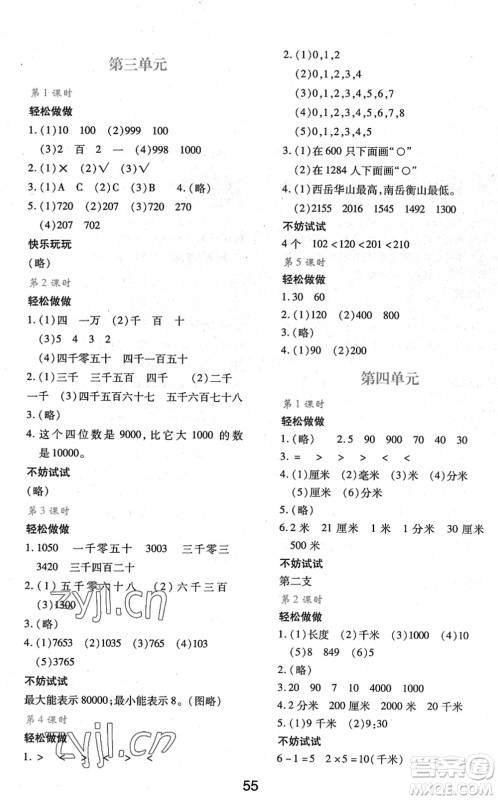 陕西人民教育出版社2022新课程学习与评价二年级数学下册C版北师大版答案 陕西人民教育出版社2022新课程学习与评价二年级数学下册C版北师大版答案