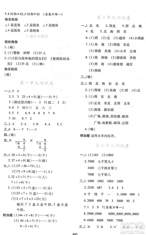陕西人民教育出版社2022新课程学习与评价二年级数学下册C版北师大版答案 陕西人民教育出版社2022新课程学习与评价二年级数学下册C版北师大版答案