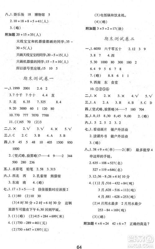 陕西人民教育出版社2022新课程学习与评价二年级数学下册C版北师大版答案 陕西人民教育出版社2022新课程学习与评价二年级数学下册C版北师大版答案