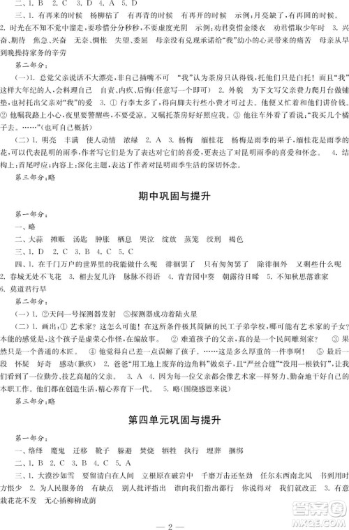 时代学习报语文周刊2021-2022学年度六年级第二学期巩固与提升参考答案