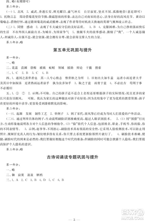 时代学习报语文周刊2021-2022学年度六年级第二学期巩固与提升参考答案