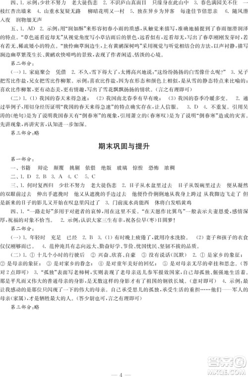 时代学习报语文周刊2021-2022学年度六年级第二学期巩固与提升参考答案