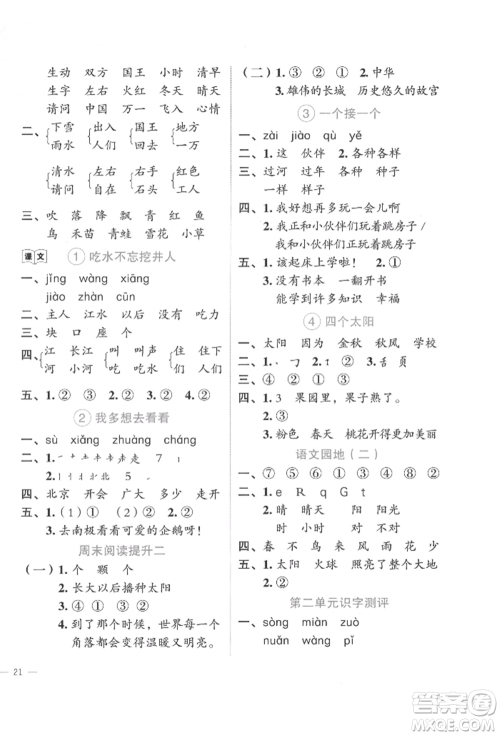 浙江工商大学出版社2022名师面对面先学后练一年级语文下册人教版参考答案