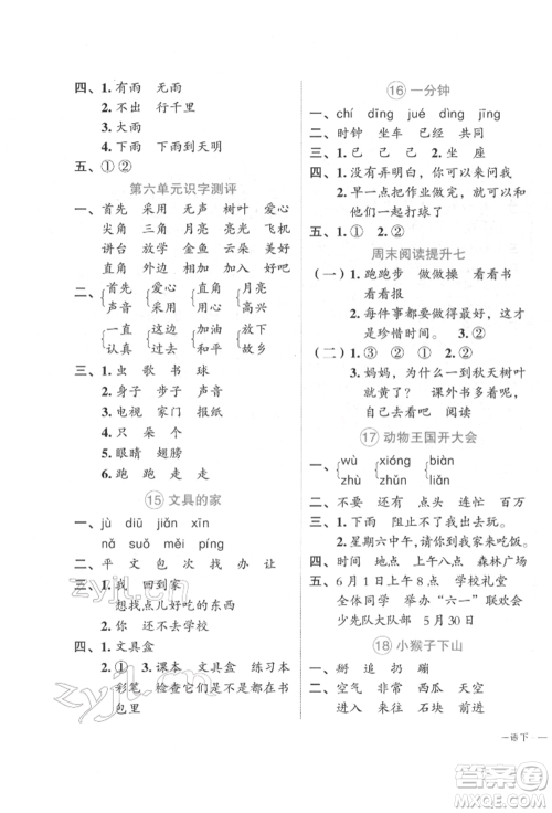 浙江工商大学出版社2022名师面对面先学后练一年级语文下册人教版参考答案