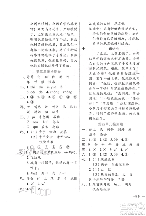 浙江工商大学出版社2022名师面对面先学后练一年级语文下册人教版参考答案