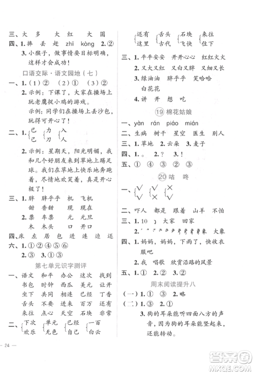 浙江工商大学出版社2022名师面对面先学后练一年级语文下册人教版参考答案