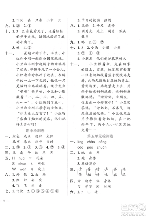 浙江工商大学出版社2022名师面对面先学后练一年级语文下册人教版参考答案