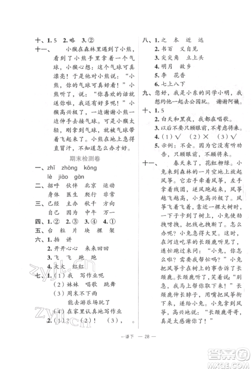 浙江工商大学出版社2022名师面对面先学后练一年级语文下册人教版参考答案