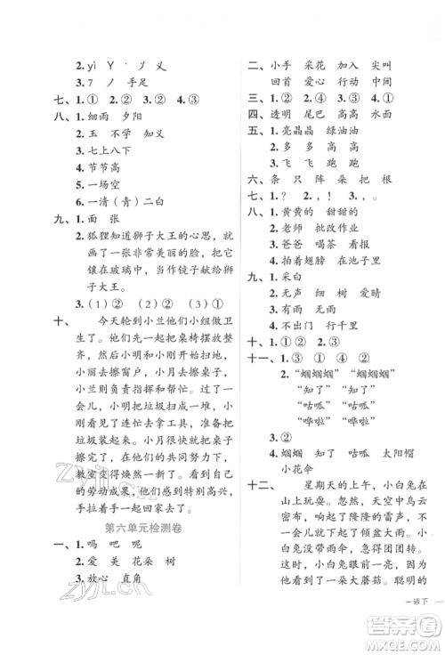 浙江工商大学出版社2022名师面对面先学后练一年级语文下册人教版参考答案