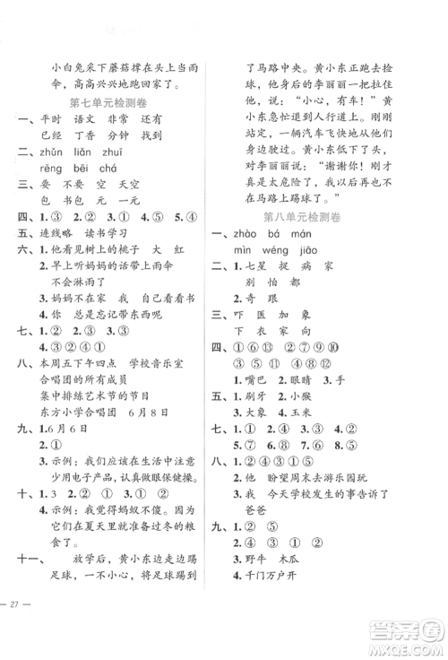 浙江工商大学出版社2022名师面对面先学后练一年级语文下册人教版参考答案