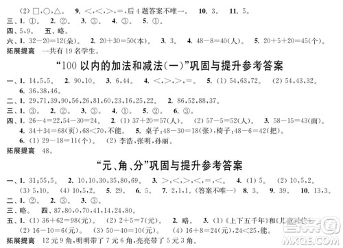 时代学习报数学周刊2021-2022学年度苏教版一年级第二学期巩固与提升参考答案 时代学习报数学周刊2021-2022学年度苏教版一年级第二学期巩固与提升参考答案