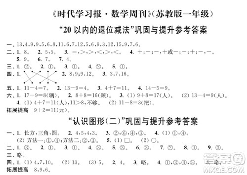 时代学习报数学周刊2021-2022学年度苏教版一年级第二学期巩固与提升参考答案 时代学习报数学周刊2021-2022学年度苏教版一年级第二学期巩固与提升参考答案
