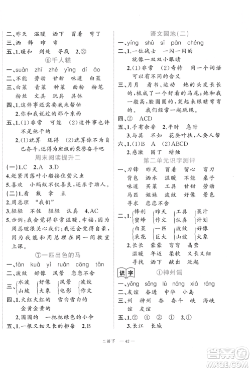 浙江工商大学出版社2022名师面对面先学后练二年级语文下册人教版参考答案